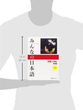 Minna no Nihongo Shokyu vol. 1 (Book & CD)