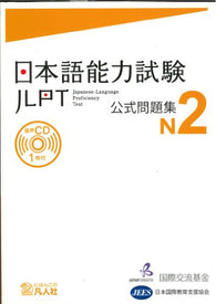 Japanese Language Proficiency Test Practice Questions N2