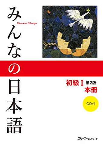 Minna no Nihongo Shokyu vol. 1 (Book & CD)