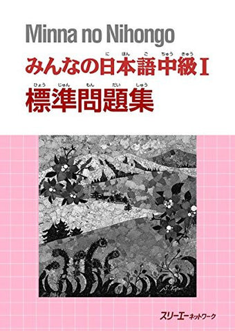 Minna no Nihongo Chukyu vol. 1 Workbook