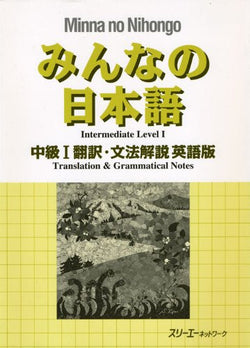 Minna no Nihongo Chukyu vol. 1 Translation & Grammatical Notes