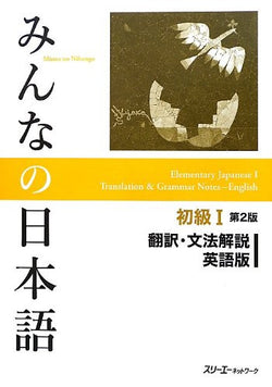 Minna No Nihongo Shokyu vol. 1 Translation & Grammatical Notes