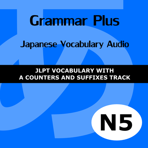 MP3 Set (Download) - Grammar Plus - Japanese Vocabulary Builder - JLPT N5