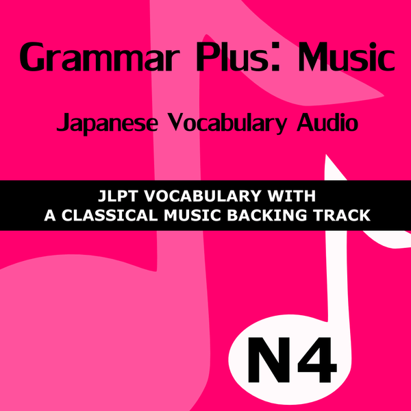 MP3 Set (Download) - Grammar Plus: Music - Japanese Vocabulary - JLPT N4
