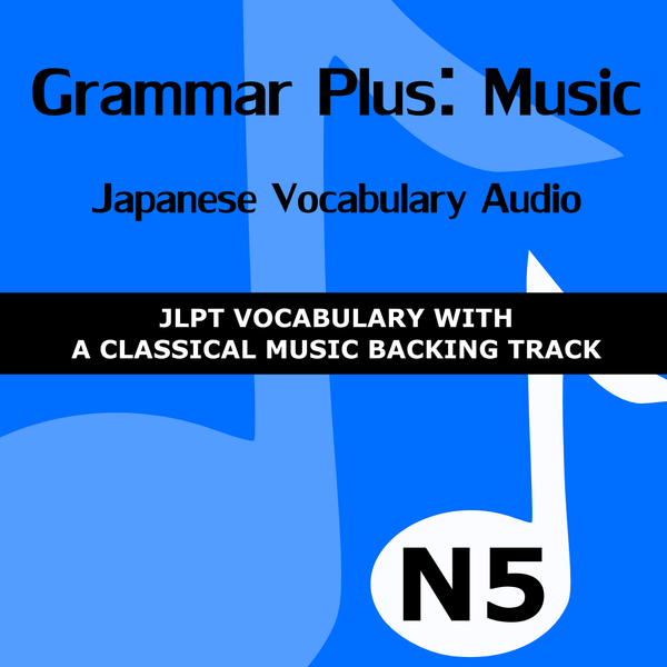 MP3 Set (Download) - Grammar Plus: Music - Japanese Vocabulary - JLPT N5